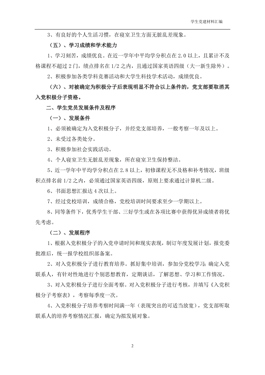 江苏科技大学（张家港）学生党员发展工作实施细则_第2页