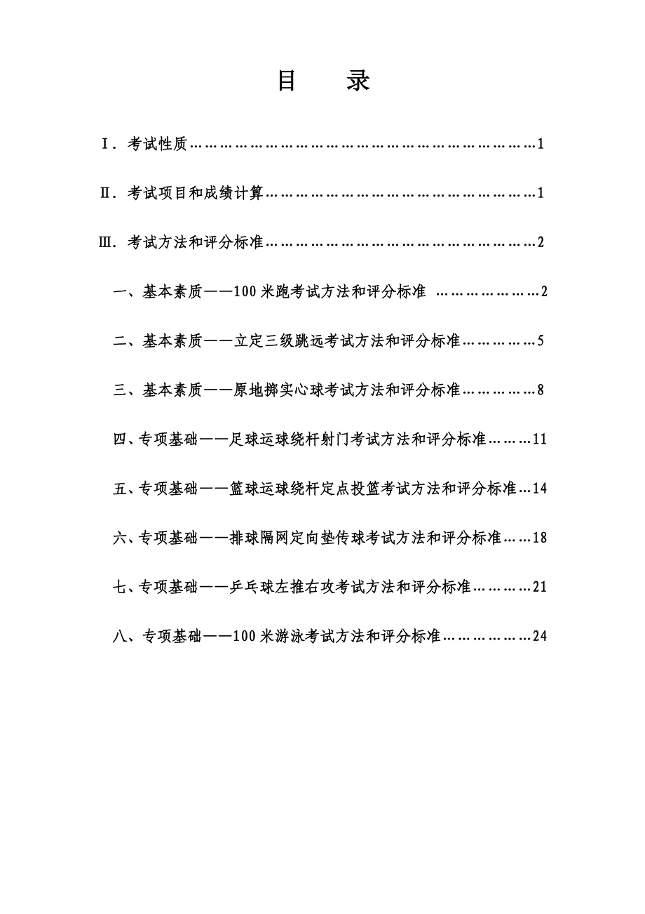 广东省2014年普通高等学校招生全国统一考试体育术科考试大纲_第2页