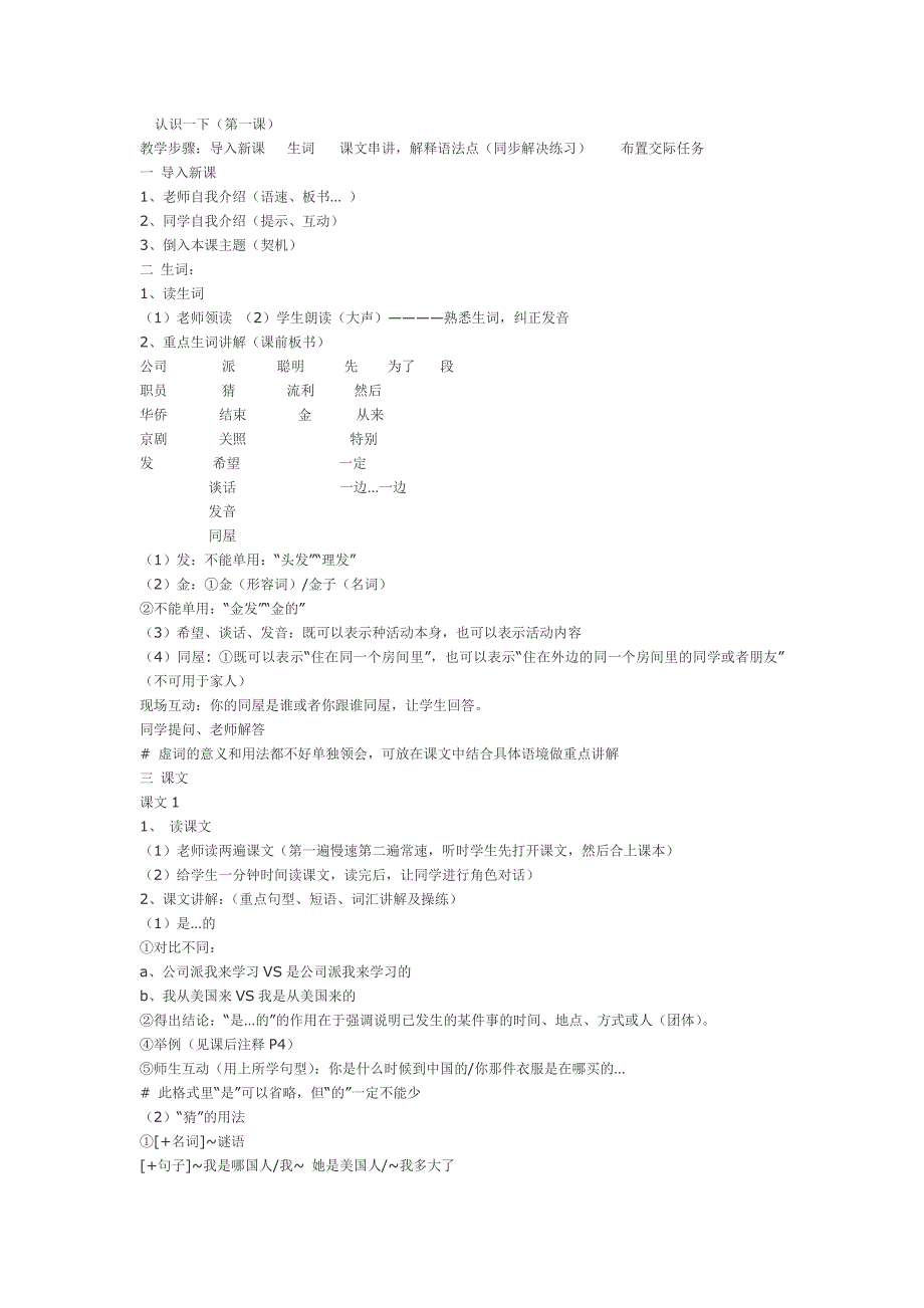 《汉语口语基础课》认识一下_第1页