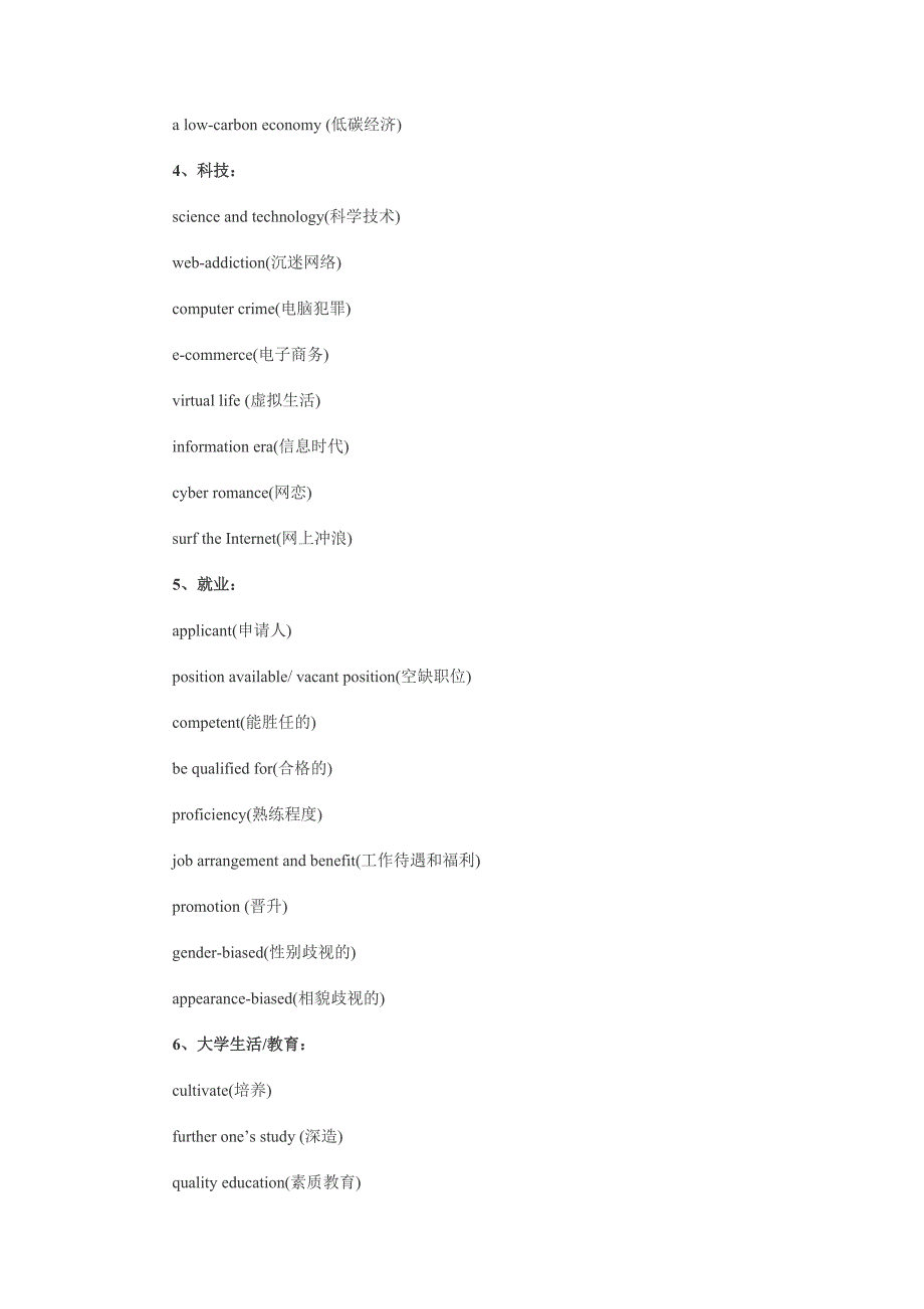 四六级英语作文亮点词汇_第2页