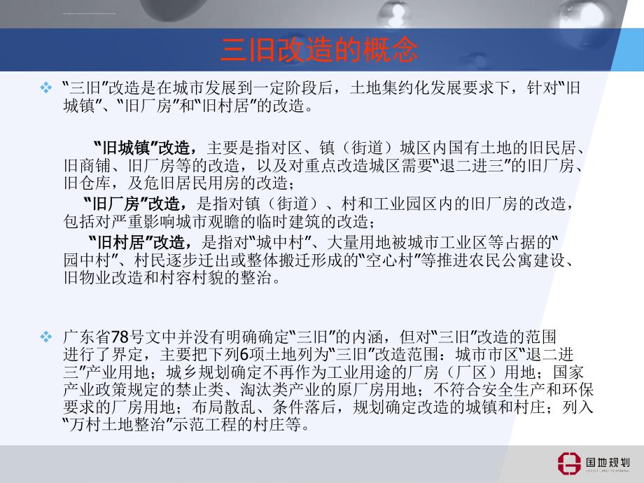 三旧改造政策解读及实操ppt课件_第3页