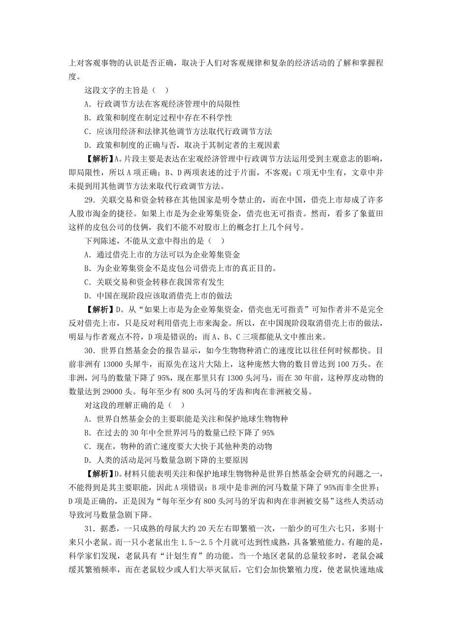 2011年陕西省公务员考试行测真题及参考答案_第5页