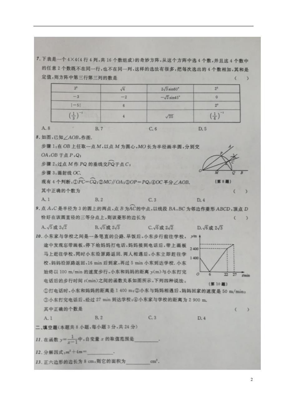 辽宁省葫芦岛市2018版中考数学模拟卷（十）_第2页