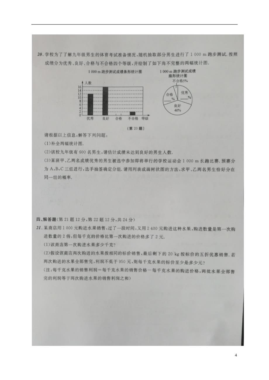 辽宁省葫芦岛市2018版中考数学模拟卷（十）_第4页