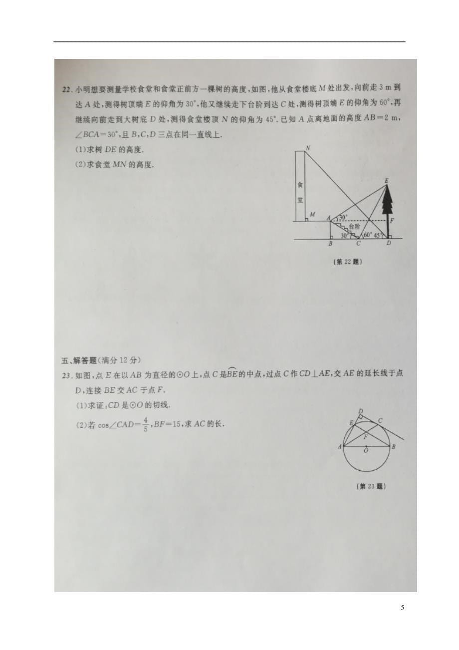 辽宁省葫芦岛市2018版中考数学模拟卷（十）_第5页