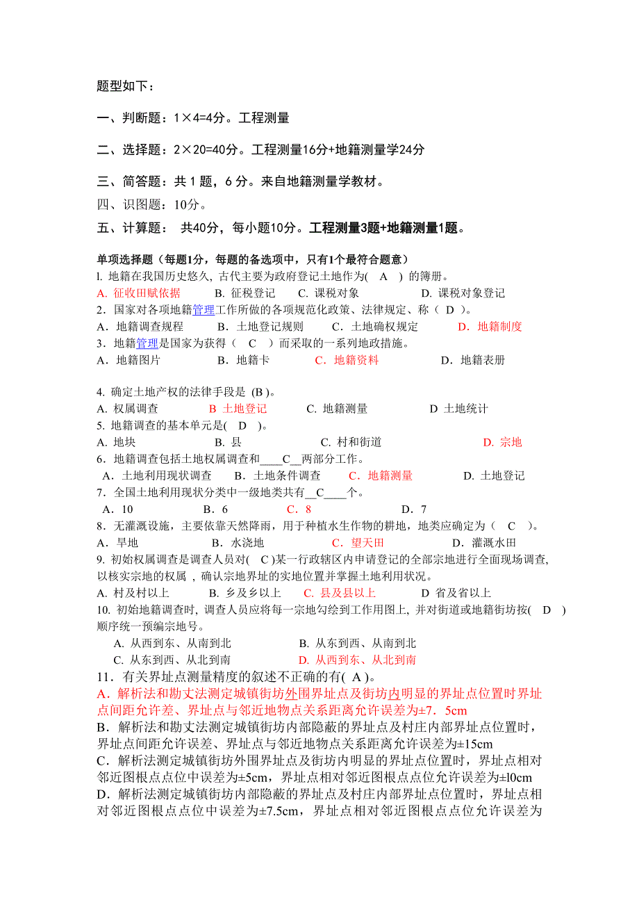 2010测量学单项选择题模拟题.doc2_第1页