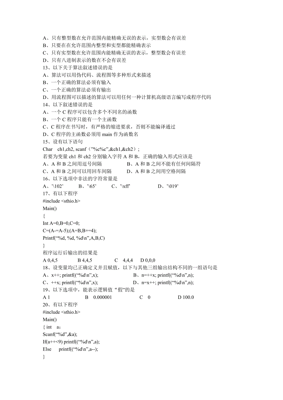 2012年3月全国计算机等级考试二级c语言真题_第2页