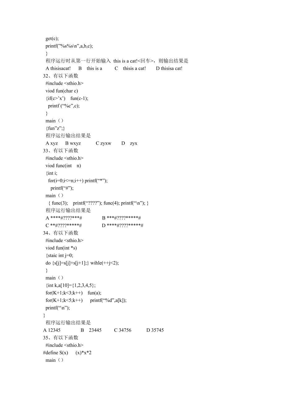 2012年3月全国计算机等级考试二级c语言真题_第5页