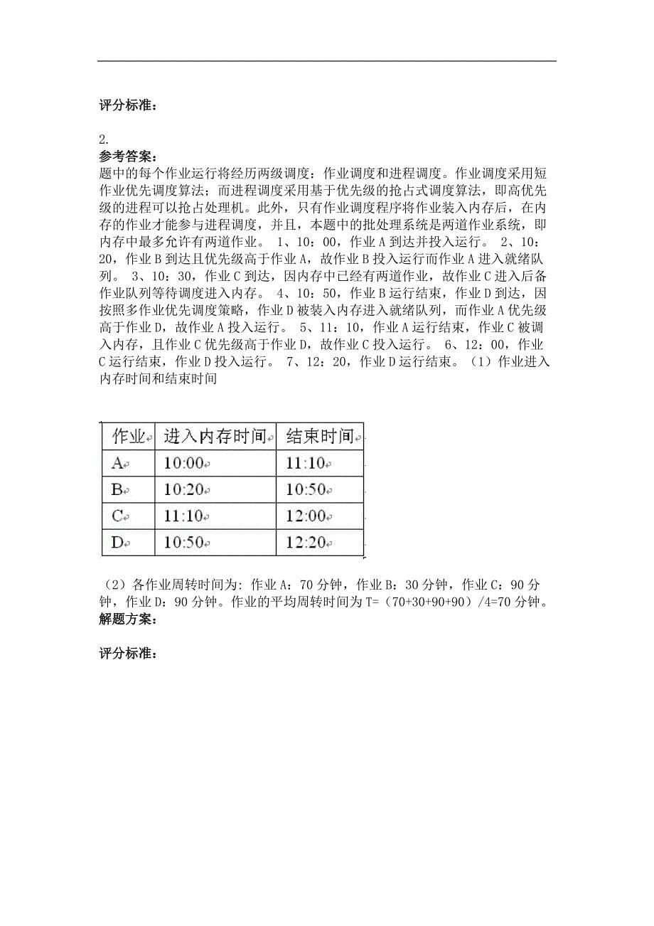 2014年9月操作系统第三次作业_第5页