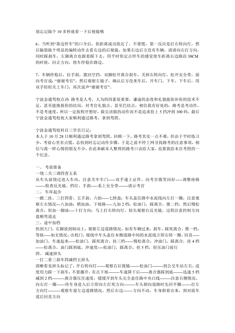 宁波学车科目三考试内容_第2页