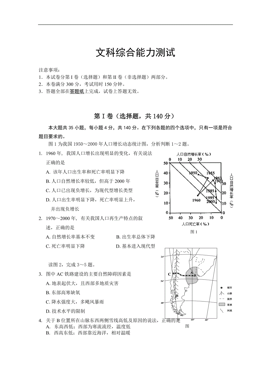 【高考冲刺】2013年甘肃省高考押题预测试卷-文科综合_第1页