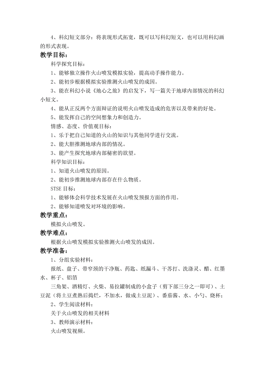 【冀教版】五年级科学上册教案火山2_第2页