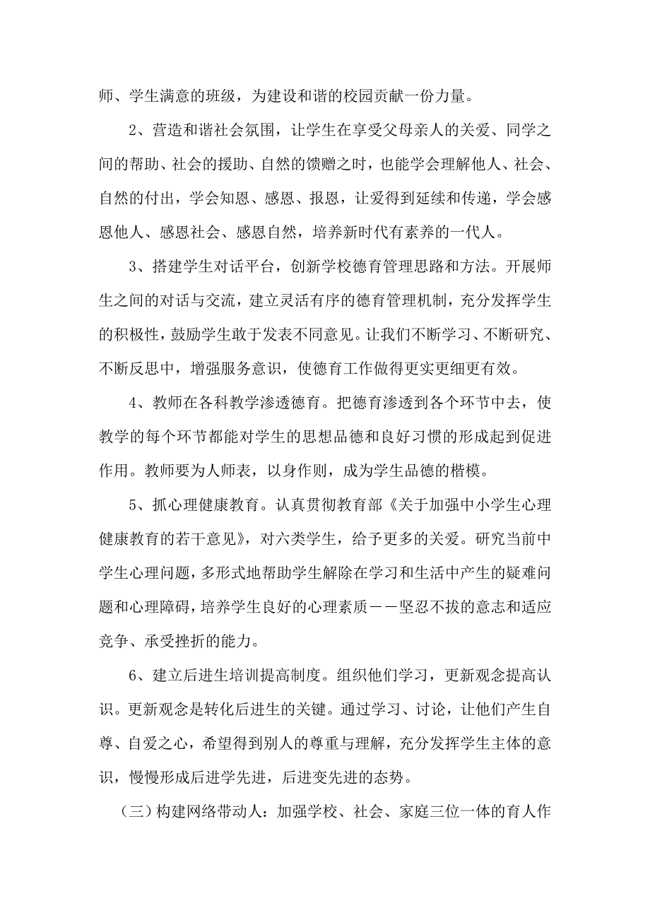 2010--2011(下)德育工作计划_第4页