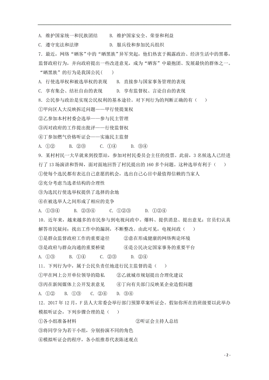 黑龙江省2017-2018学年高一政治下学期期中试题_第2页