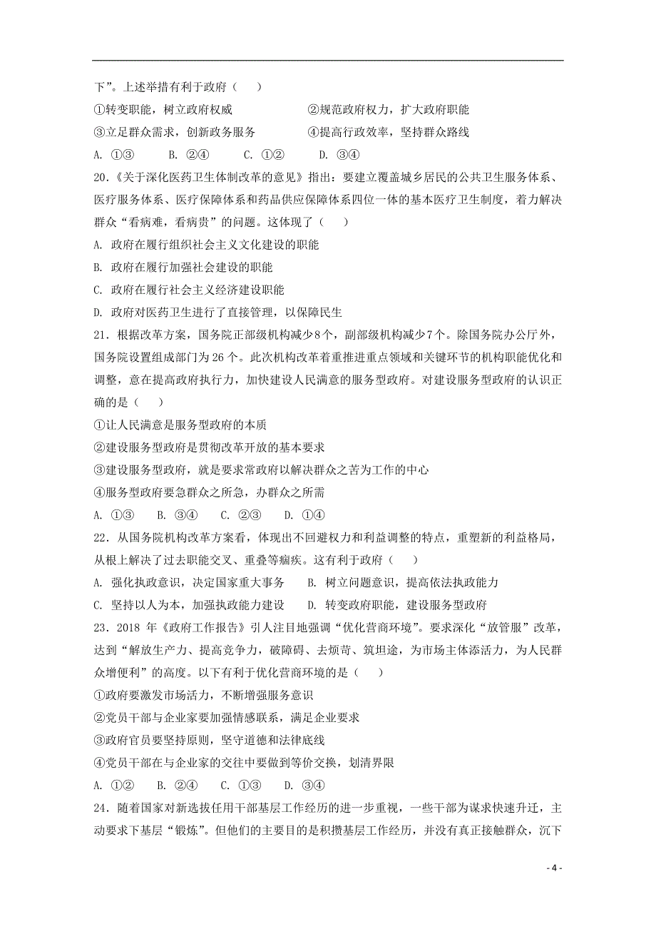 黑龙江省2017-2018学年高一政治下学期期中试题_第4页