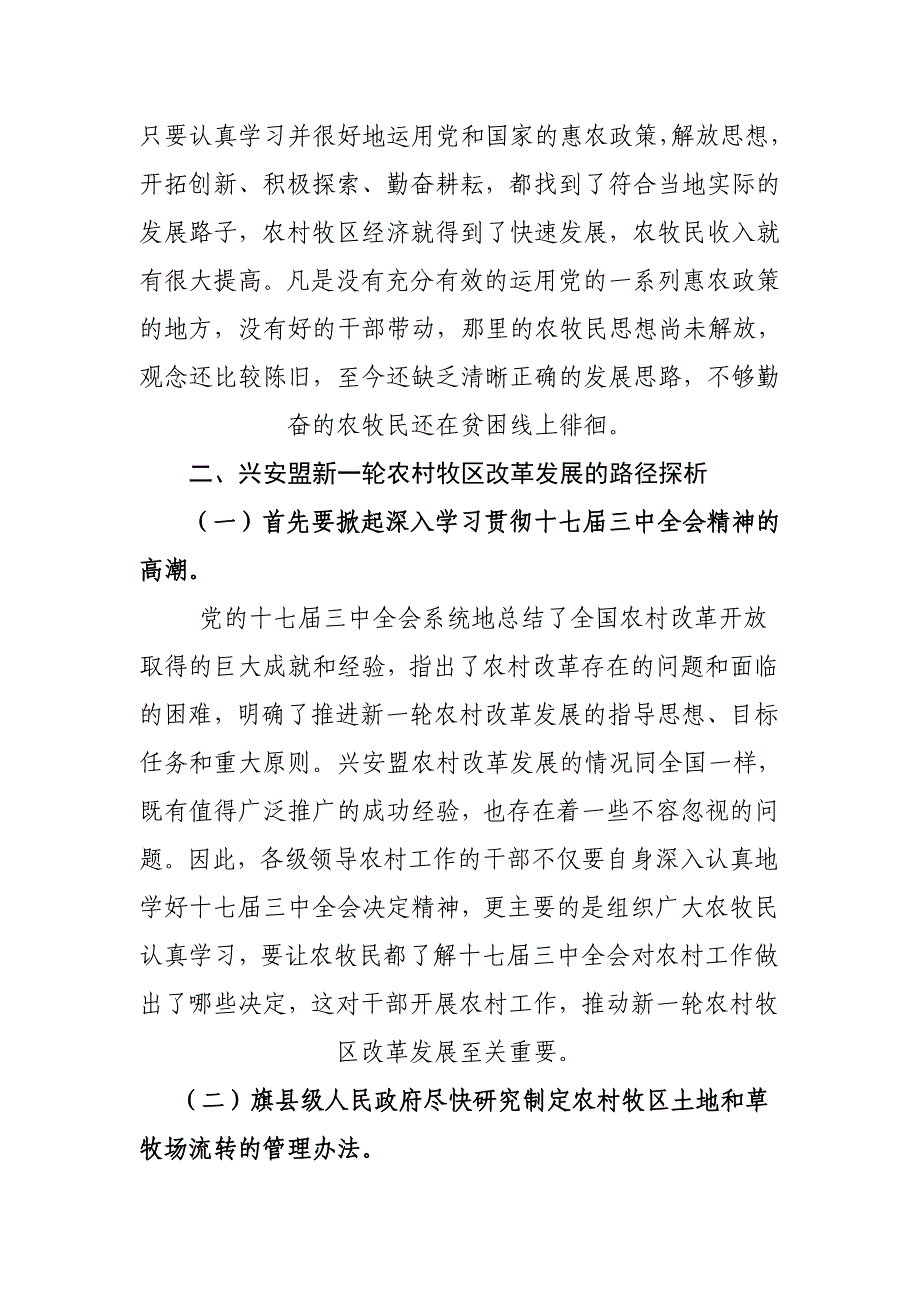 农村牧区改革发展路径的研究_第4页