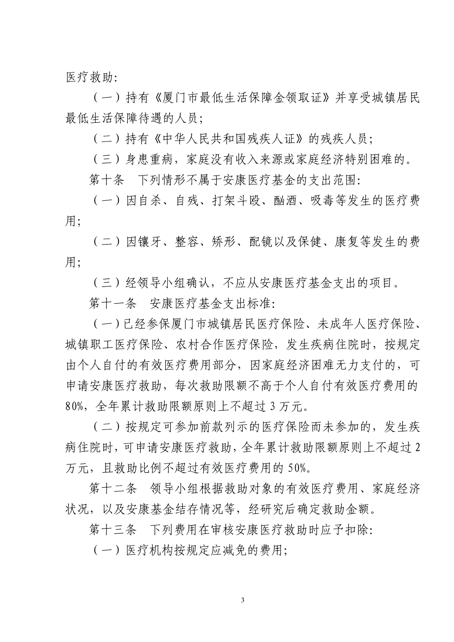 厦门市思明区人民政府_第3页