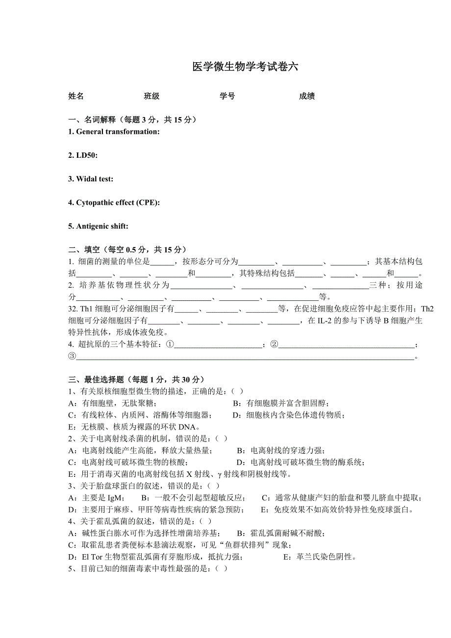 医学微生物学考试卷六_第1页