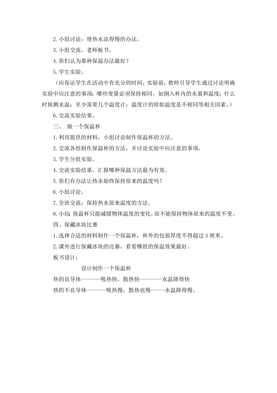 五年级下科学教案《设计制作一个保温杯》教案3教科版（三起）_第2页