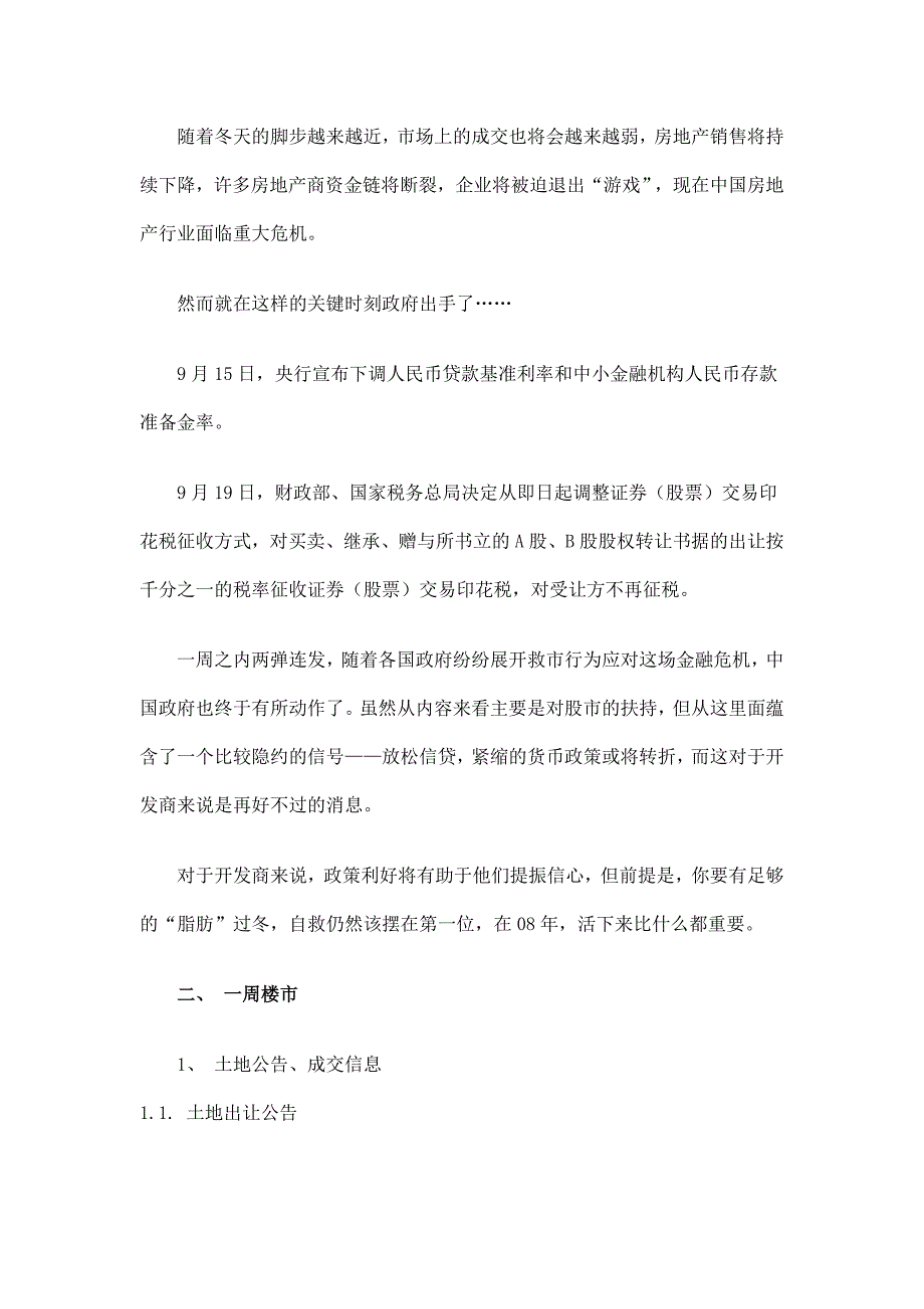 2008年成都商品房成交量及蓝光项目营销一周分析_第2页