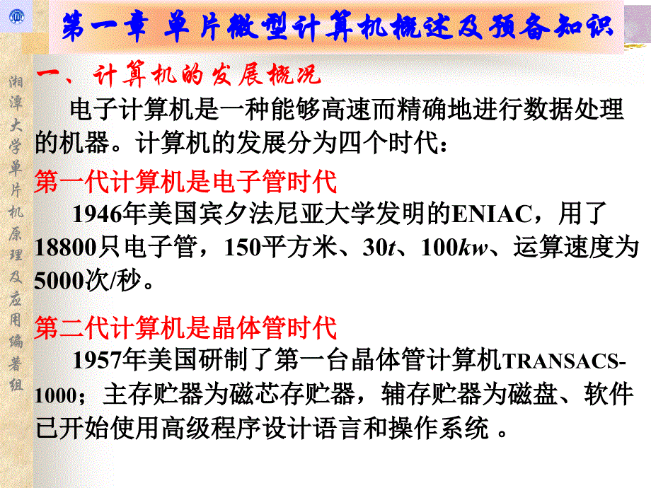 学单片机原理及应用编著组_第2页