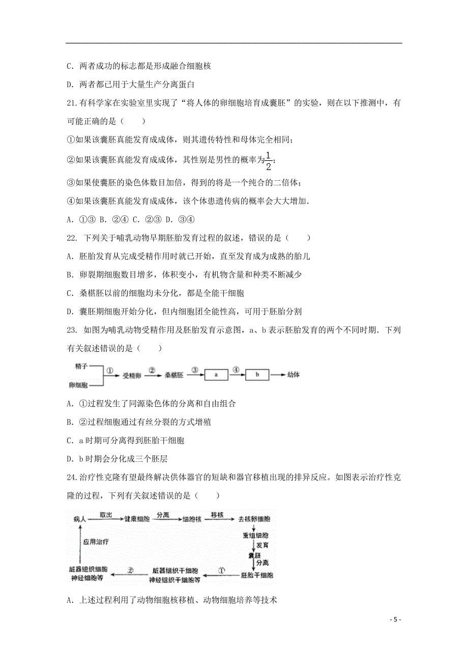 湖北省公安县2017-2018学年高二生物下学期期中试题_第5页