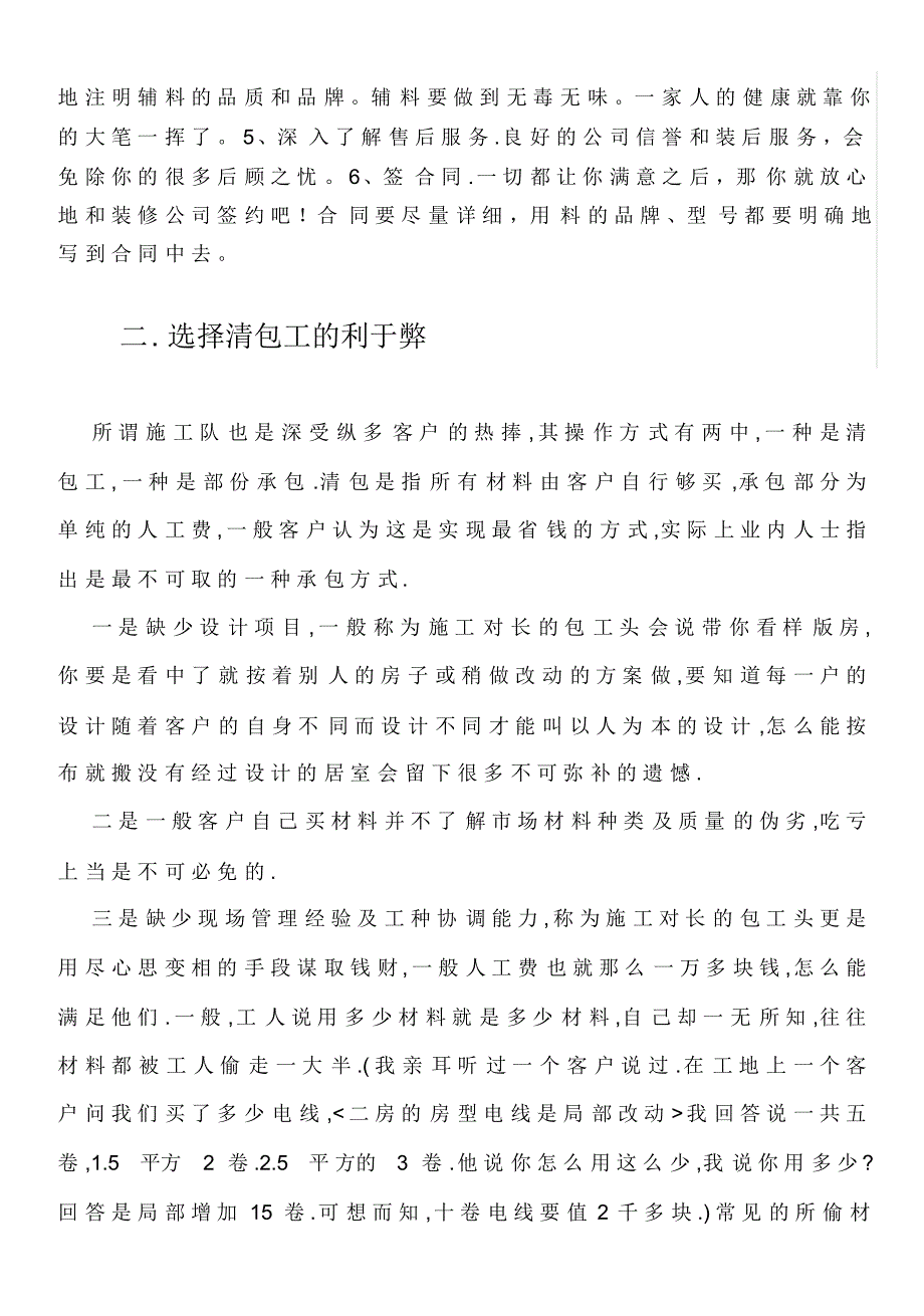 装修须知及注意事项_第4页