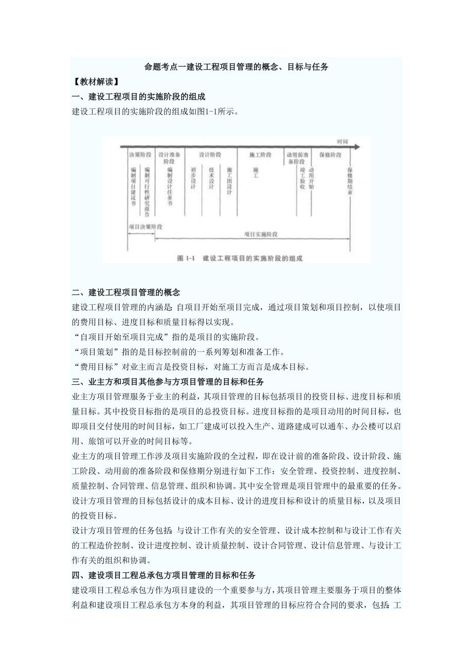 建设工程项目管理的概念、目标与任务_第1页