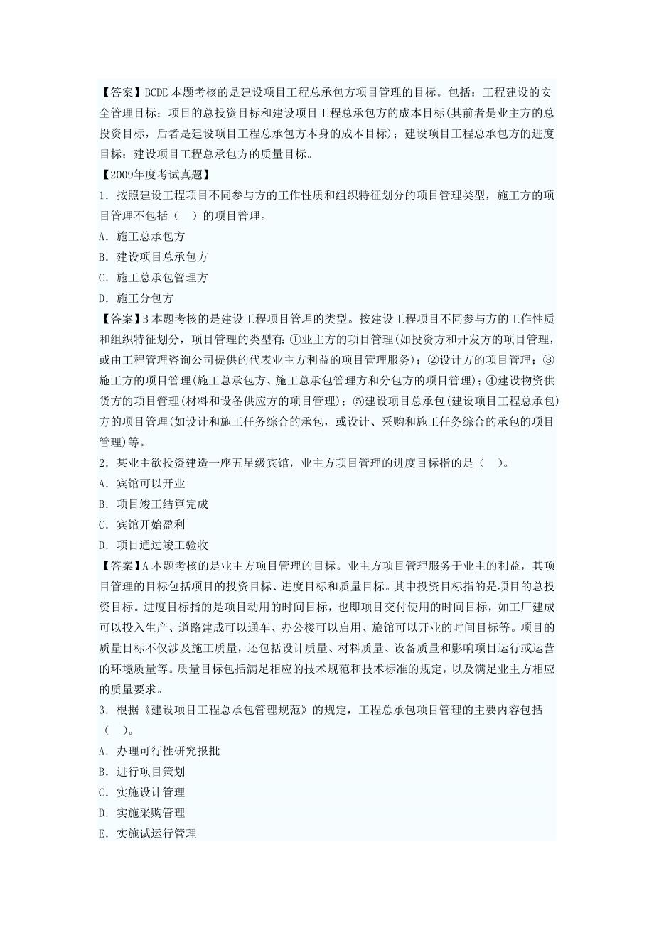 建设工程项目管理的概念、目标与任务_第3页