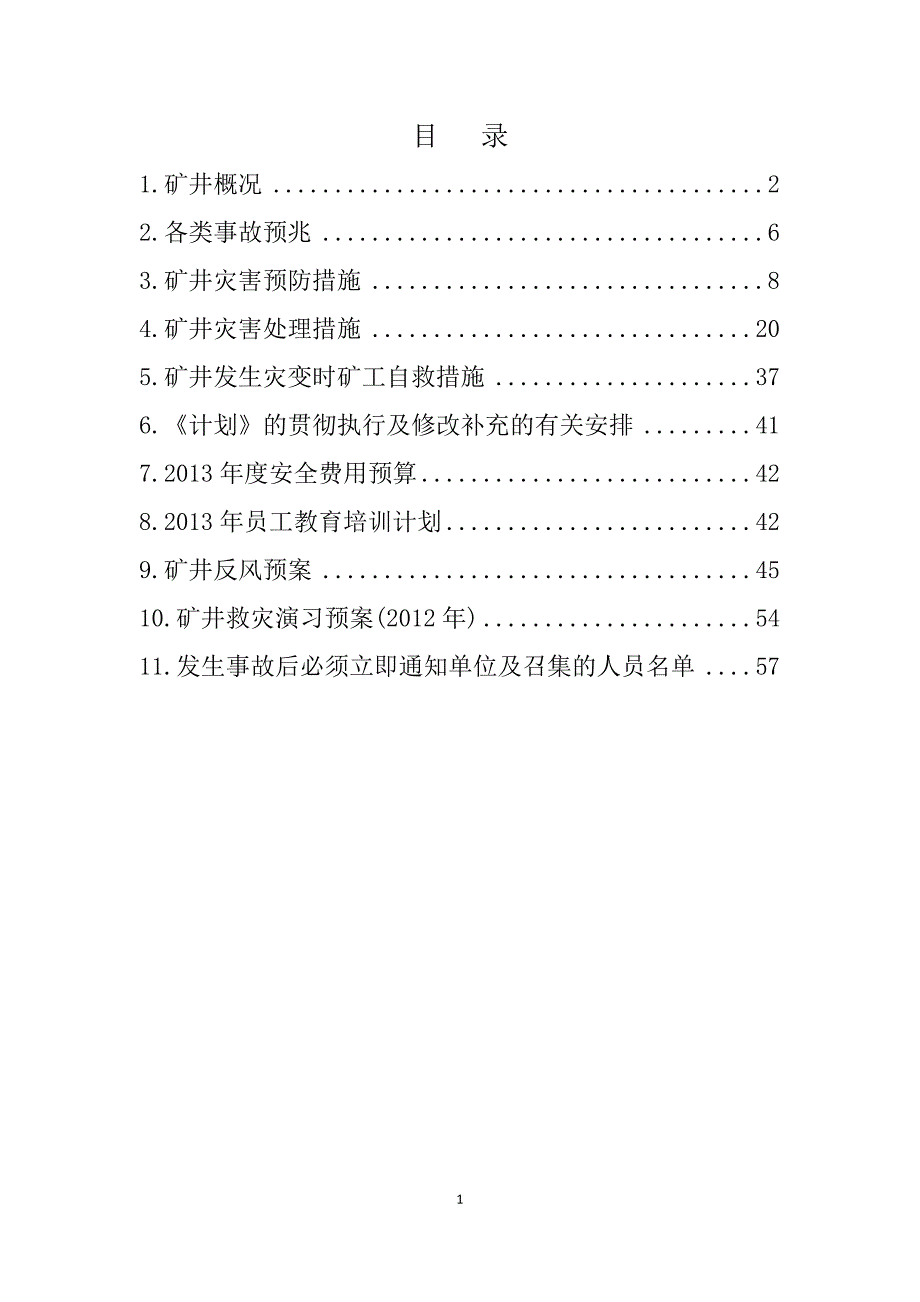 2013年灾害预防和处理计划_第1页