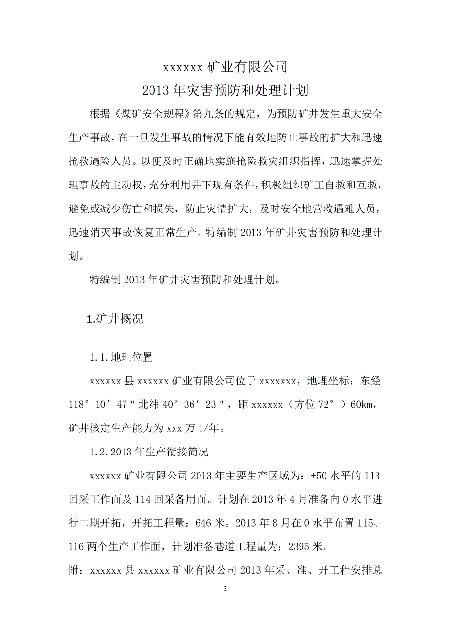 2013年灾害预防和处理计划_第2页