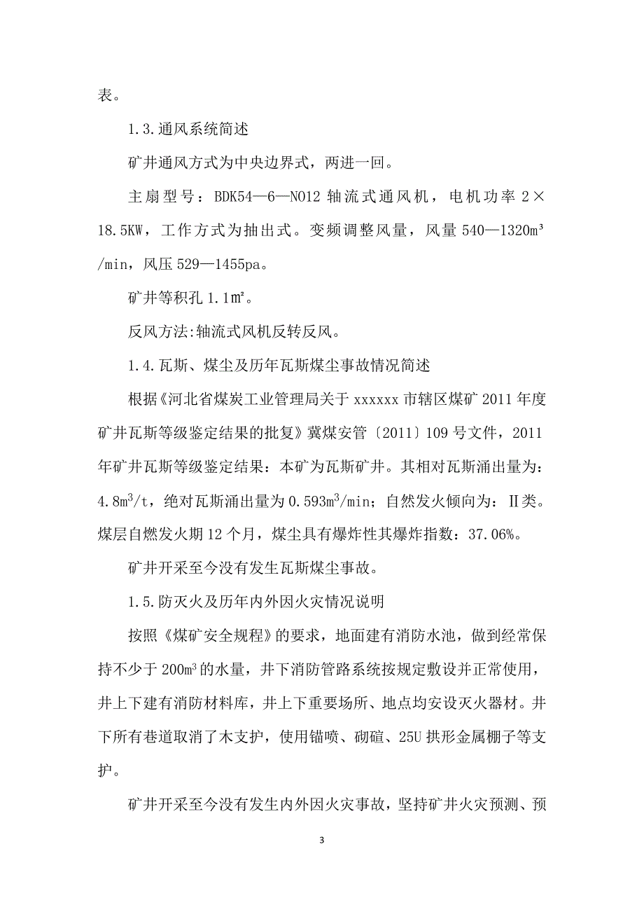 2013年灾害预防和处理计划_第3页