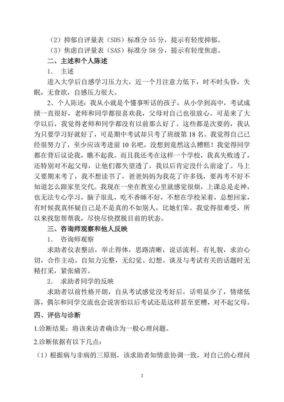 心理学案例分析报告1_第2页