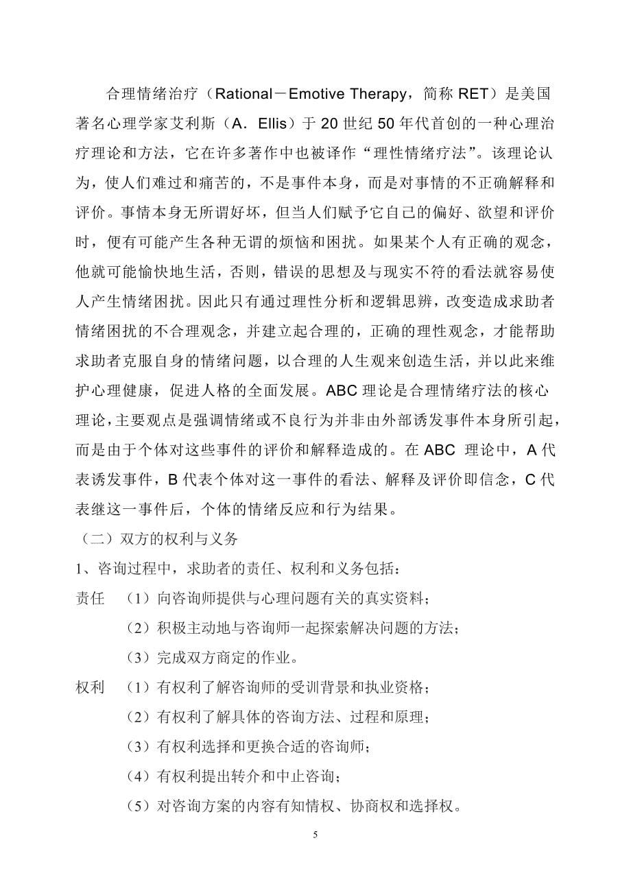 心理学案例分析报告1_第5页