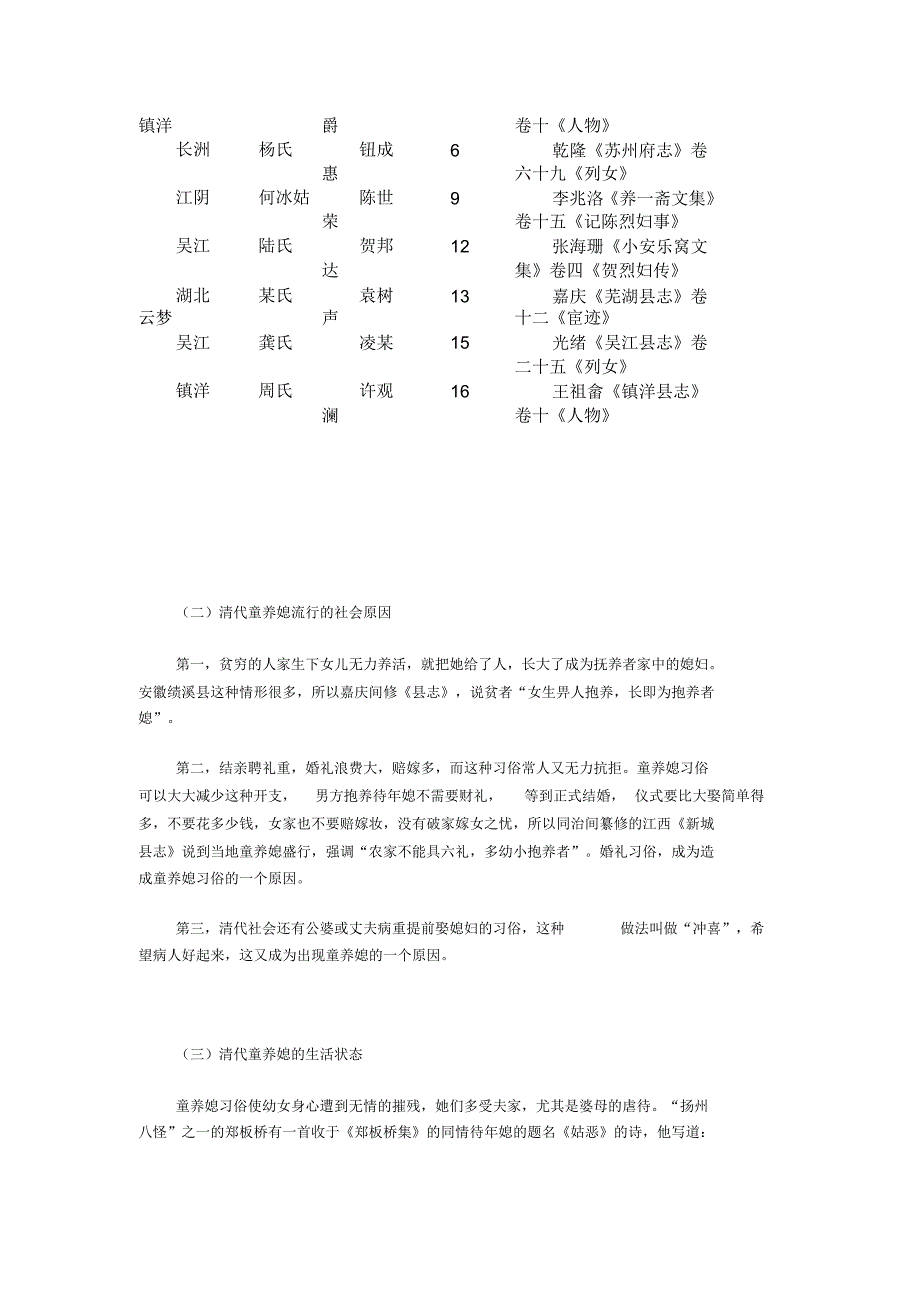 清代几种特殊的婚姻形态_第2页