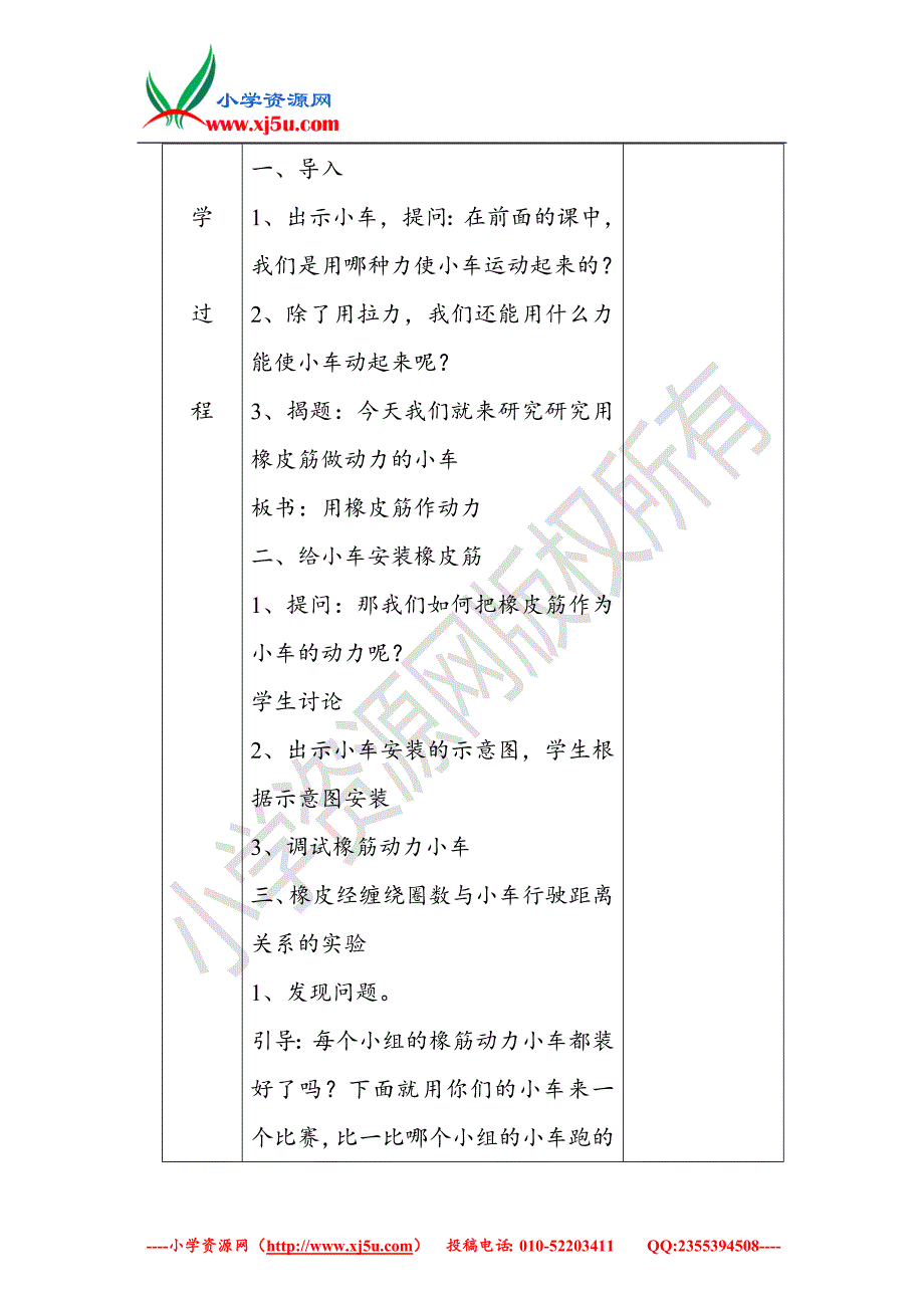 2017秋【教科版】五年级科学上册4.2用橡皮筋做动力教案【四】_第2页