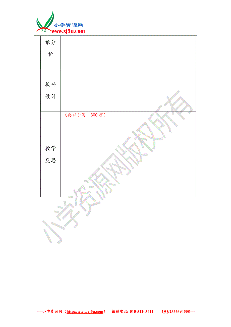 2017秋【教科版】五年级科学上册4.2用橡皮筋做动力教案【四】_第4页