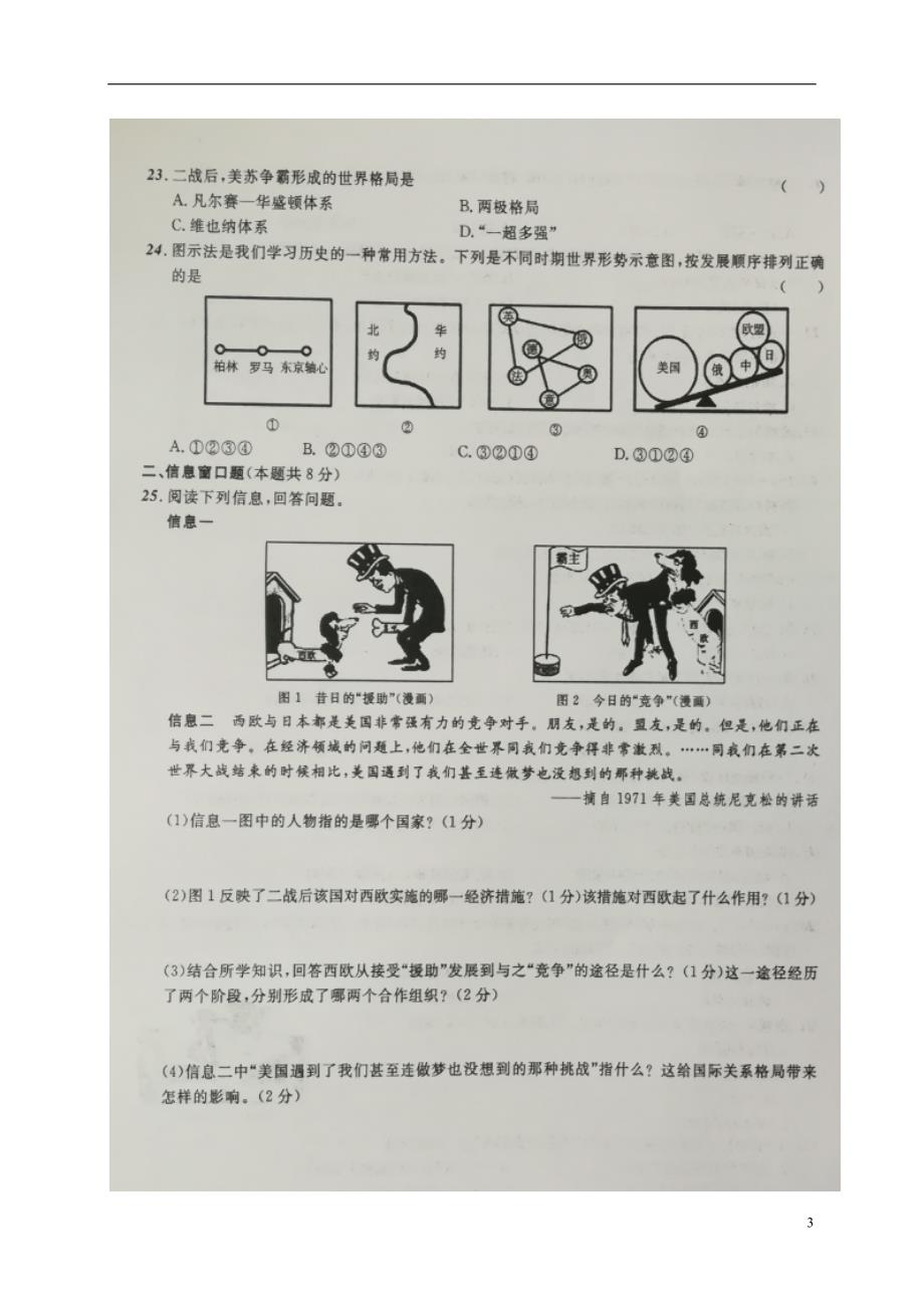 辽宁省葫芦岛市2018版中考历史模拟卷（五）_第3页