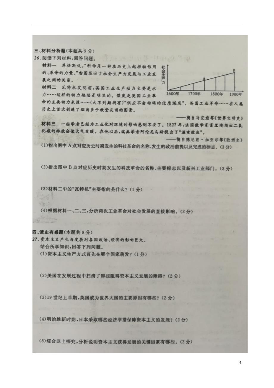 辽宁省葫芦岛市2018版中考历史模拟卷（五）_第4页