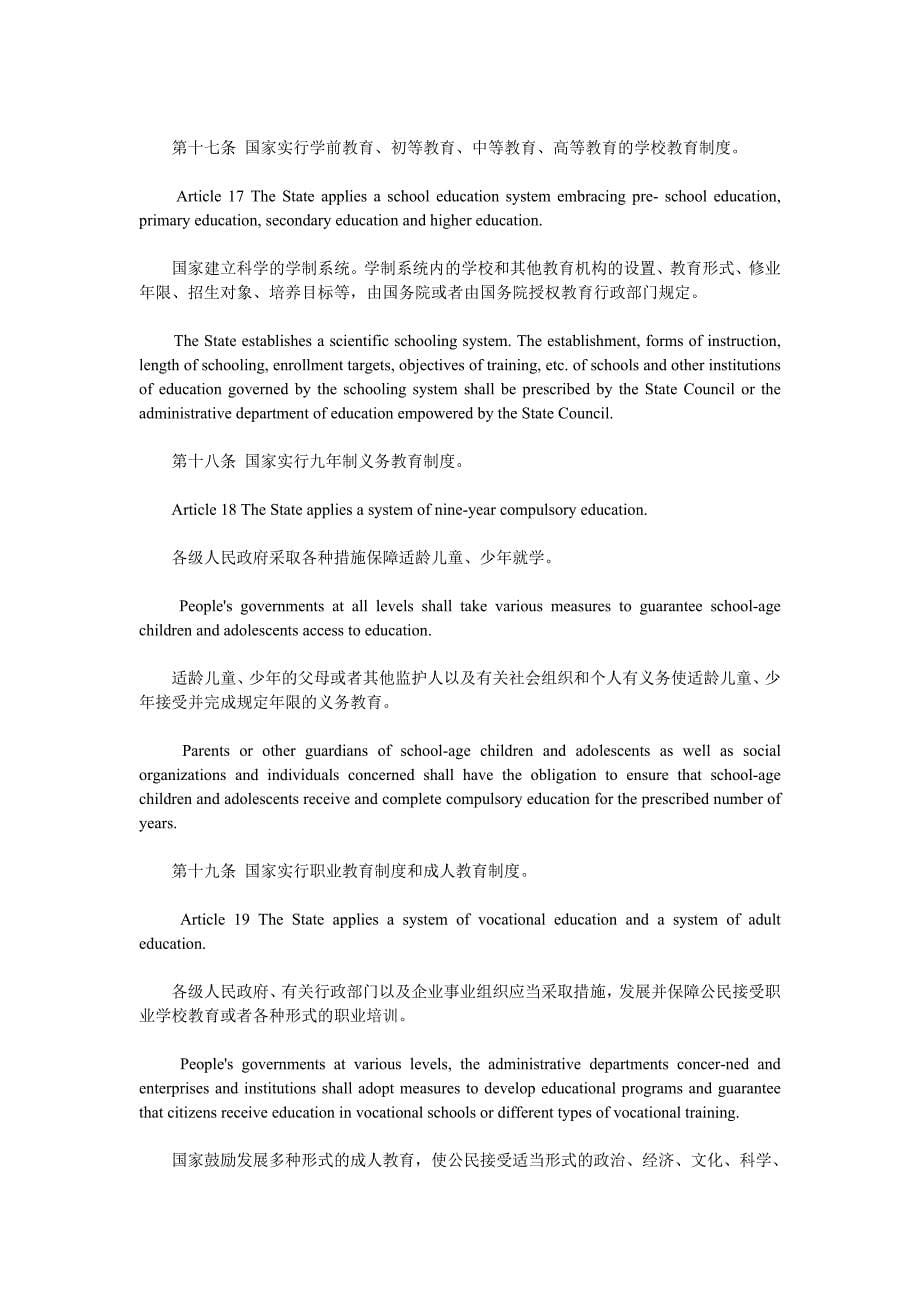 中华人民共和国教育法_双语_第5页
