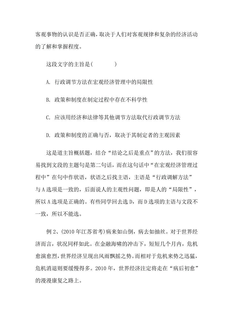 国考行测：状语在言语理解的作用_第3页