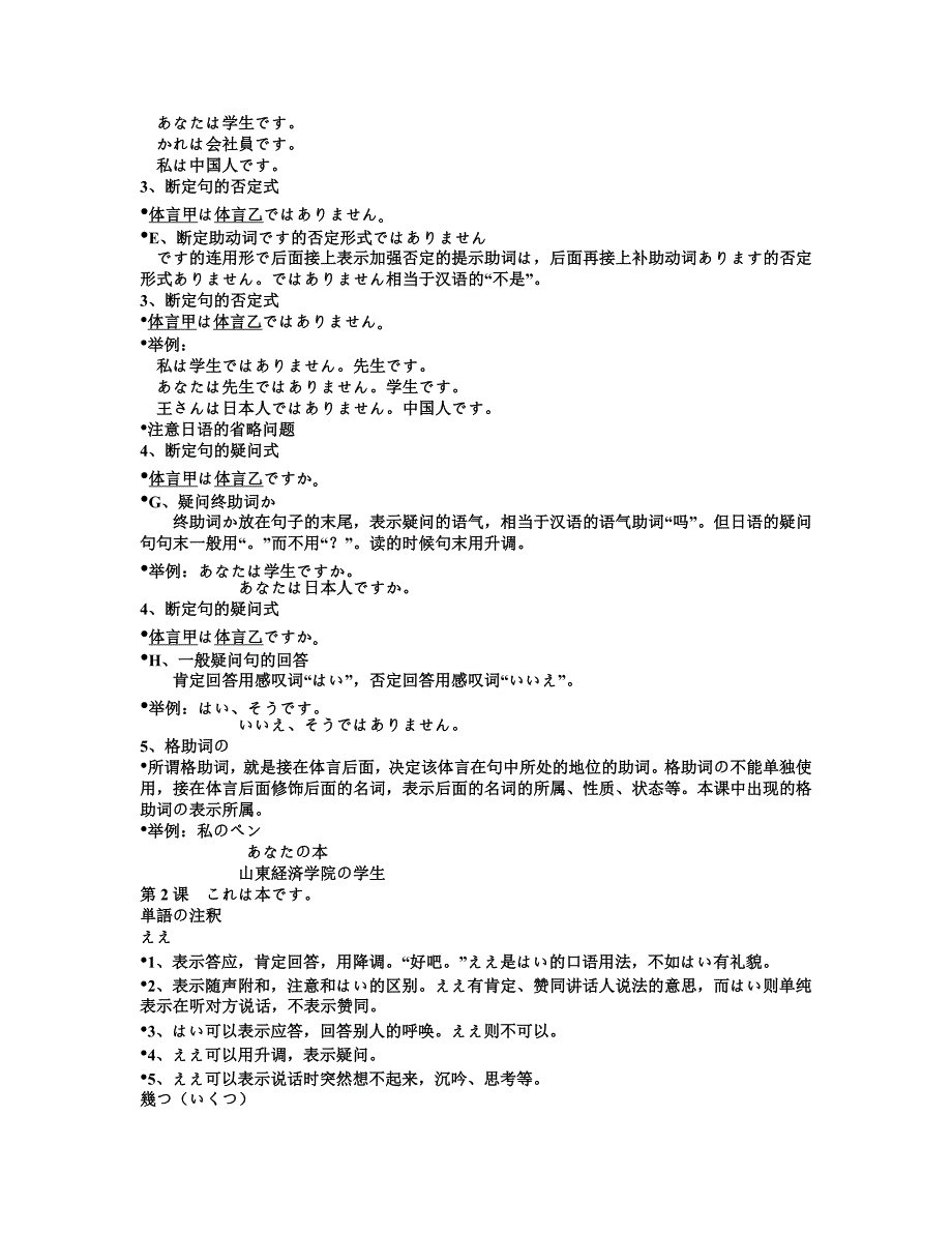 新版标准日本语1~11课_第2页