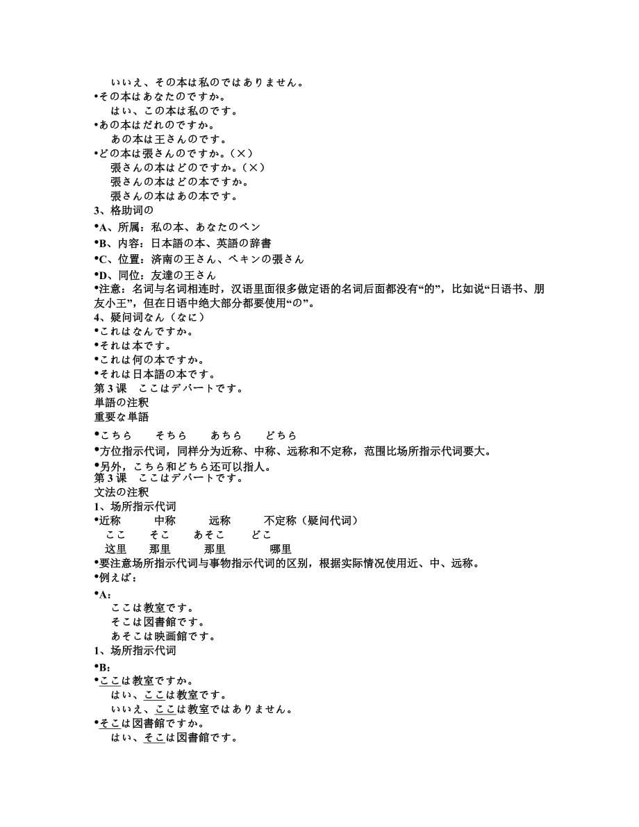 新版标准日本语1~11课_第5页
