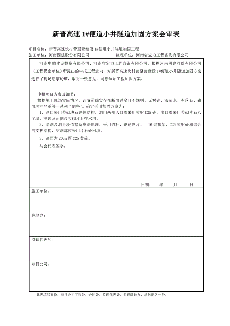 小井隧道申报表_第2页