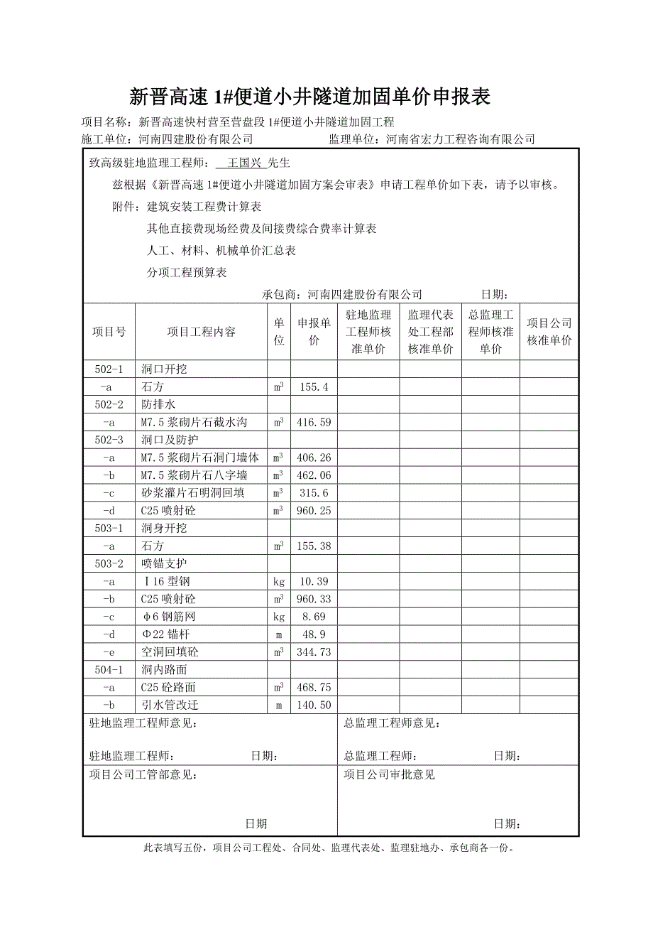 小井隧道申报表_第4页