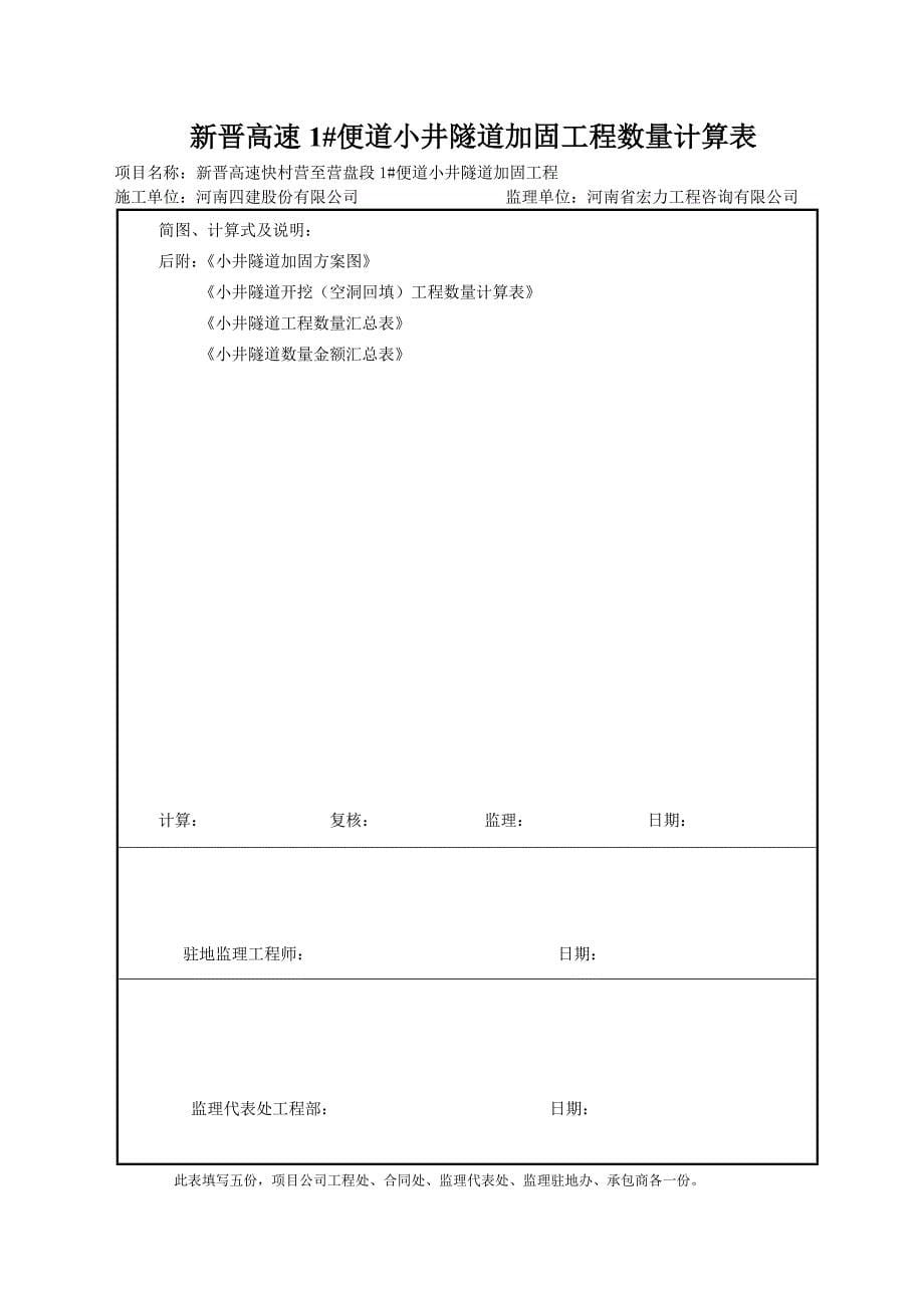 小井隧道申报表_第5页