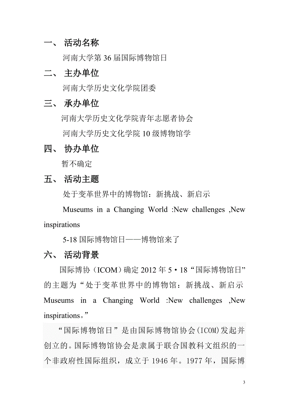 2012年5月18日博物馆日活动策划书2_第3页