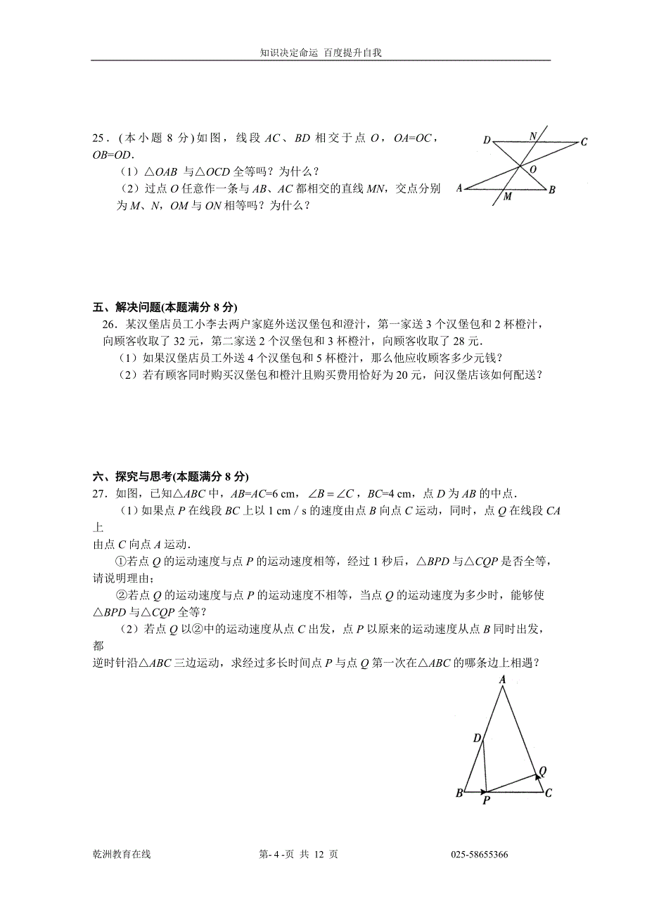 数学f1初中数学江苏省南京三十九中2011-2012学年七年级下学期期末考试数学卷_第4页