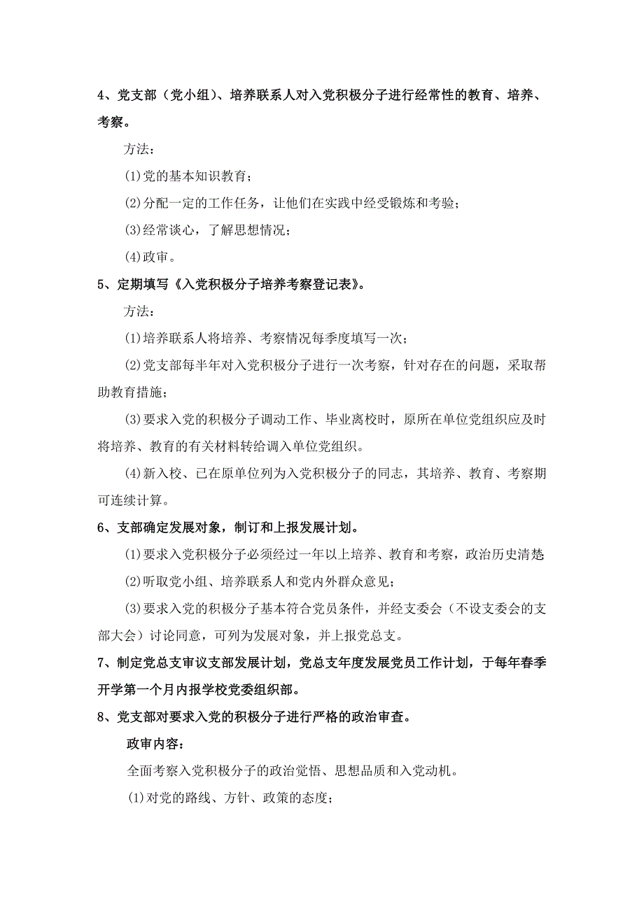 学生党建工作注意事项20081125_第2页