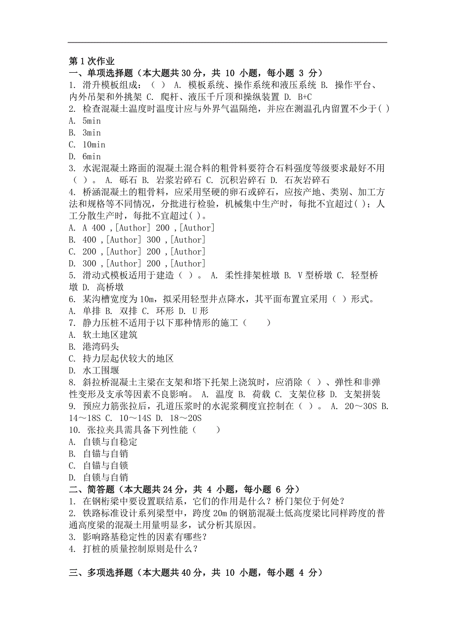 2015年路桥工程施工(第一次)作业_第1页